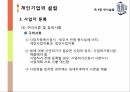 회사설립개인기업과 법인기업개인기업의 장단점법인기업의 장단점개인기업의 설립절차법인기업의 설립절차법인기업의 종류 16페이지