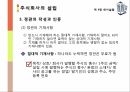 회사설립개인기업과 법인기업개인기업의 장단점법인기업의 장단점개인기업의 설립절차법인기업의 설립절차법인기업의 종류 30페이지