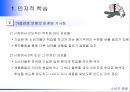 인지적 학습행동주의적 접근대리학습소비자 행동가설검증 모형고전적 조건화고전적 조건화 이론수단적 조건화 8페이지