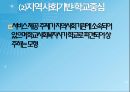 학교사회복지학교복지 관련법학교사회복지의 개념학교사회복지의 발달과정학교사회복지의 가치와 원칙학교사회복지의 이론 33페이지