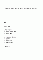 [직무의 분할] 작업의 설계 분업효과의 증대방안 1페이지