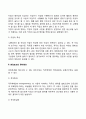 [직무의 분할] 작업의 설계 분업효과의 증대방안 3페이지
