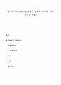 동기부여의 강화이론(적극적 강화와 소극적 강화 소거와 처벌) 1페이지