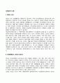 [경영정보시스템] 정보의 의의와 가치 경영활동에서 정보의 중요성 2페이지