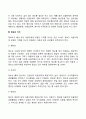 [경영정보시스템] 정보의 의의와 가치 경영활동에서 정보의 중요성 3페이지