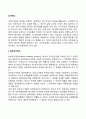 [경영통제기법] 외부감사제도 내부감사제도 사외이사제도 감사위원회제도 2페이지