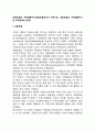 순환모델과 가족생활주기(순환모델에서의 가족기능 순환모델과 가족생활주기 및 부부만족의 관계) 1페이지