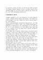순환모델과 가족생활주기(순환모델에서의 가족기능 순환모델과 가족생활주기 및 부부만족의 관계) 2페이지
