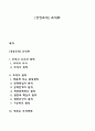 [경영조직] 조직화 1페이지