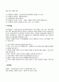 [경영조직] 조직화 8페이지