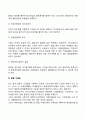 기업 물류관리의 변화 4페이지