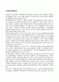 기업경영과 물류전략(SCM전략 물류 아웃소싱 코피티션 물류전략) 2페이지