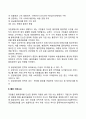 기업경영과 물류전략(SCM전략 물류 아웃소싱 코피티션 물류전략) 5페이지