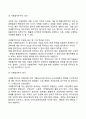 기업의 해외진출방안 5페이지
