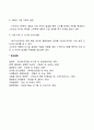 e-비즈니스전략의 의의와 성공모형 e-비즈니스전략 활용 5페이지