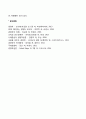 마케팅믹스(제품계획 가격관리 유통경로관리 촉진관리) 13페이지