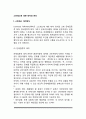 스트레스에 대한 대처와 관리(스트레스 대처양식 스트레스관리) 2페이지