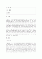 (경영학원론 B형) 언론에 소개된 혹은 개인적으로 알고 있는 기업윤리 관련 사례를 골라 간략히 설명하고 윤리를 보는 네 가지 관점에 준하여 사례를 평가 비판해보시오 2페이지