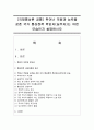 (국제통상론 공통) 뛰어난 역량과 능력을 갖춘 국가 통상정책 책임자(실무자)는 어떤 모습인지 설명하시오 1페이지