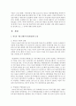 (세계의 정치와 경제 B형) 교재 4장의 내용을 참조하여 박정희 정부의 경제 정책이 미국식 자유시장 자본주의와 어떤 점에서 유사했고 어떤 점에서 달랐는지를 검토해 보고 그 공과에 3페이지