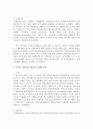 (세계의 정치와 경제 B형) 교재 4장의 내용을 참조하여 박정희 정부의 경제 정책이 미국식 자유시장 자본주의와 어떤 점에서 유사했고 어떤 점에서 달랐는지를 검토해 보고 그 공과에 16페이지