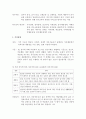 [레포트] 특수교육과 장애에 관하여 2페이지