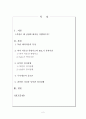 [남북한관계론] 북한의 대남 테러양상과 대응방안 2페이지