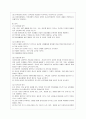 [유아건강교육 A형] 만 0-1세 표준보육과정과 만 2세 표준보육과정의 내용범주 중 안전하게 생활하기의 내용 및 수준별 세부내용을 비교·분석하시오 비교·분석 시 그 차이가 드러나도록 적절한 예를 들어 설명하시오 7페이지