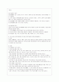 [유아건강교육 A형] 만 0-1세 표준보육과정과 만 2세 표준보육과정의 내용범주 중 안전하게 생활하기의 내용 및 수준별 세부내용을 비교·분석하시오 비교·분석 시 그 차이가 드러나도록 적절한 예를 들어 설명하시오 8페이지