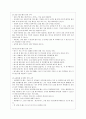 [유아건강교육 A형] 만 0-1세 표준보육과정과 만 2세 표준보육과정의 내용범주 중 안전하게 생활하기의 내용 및 수준별 세부내용을 비교·분석하시오 비교·분석 시 그 차이가 드러나도록 적절한 예를 들어 설명하시오 9페이지