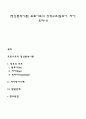 [정신분석이론] 프로이트의 성격구조(원초아 자아 초자아) 1페이지