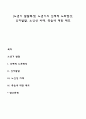 [노년기 발달특성] 노년기의 신체적 노화현상 인지발달 노인성 치매 죽음에 대한 태도 1페이지