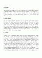 [노년기 발달특성] 노년기의 신체적 노화현상 인지발달 노인성 치매 죽음에 대한 태도 2페이지