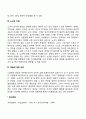 [노년기 발달특성] 노년기의 신체적 노화현상 인지발달 노인성 치매 죽음에 대한 태도 3페이지
