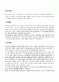 [성인기 발달특징] 성인기 신체변화 인지발달 발달과업 2페이지