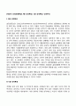 [개인적 성격유형특성] A형 성격특성 C형 성격특성 낙관주의 2페이지