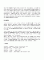 [개인적 성격유형특성] A형 성격특성 C형 성격특성 낙관주의 3페이지