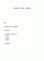 스트레스에 대한 신체반응 1페이지