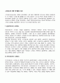 스트레스에 대한 학자들의 정의 2페이지