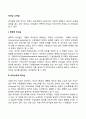 [리더십스타일] 변혁적 리더십 카리스마적 리더십 팀리더십 2페이지