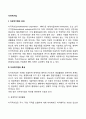 [인문과학] 다국적기업  2페이지