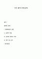 경영 통제 과정(단계) 1페이지