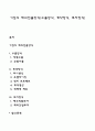 기업의 해외진출방식(수출방식 계약방식 투자방식) 1페이지