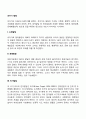 [유아기 발달특징] 유아기 신체발달 운동발달 인지발달 언어발달 정서발달 자아개념발달 부모자녀관계 사회성 발달 공격성 발달 2페이지