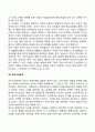 [유아기 발달특징] 유아기 신체발달 운동발달 인지발달 언어발달 정서발달 자아개념발달 부모자녀관계 사회성 발달 공격성 발달 4페이지
