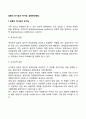 갈등의 순기능과 역기능 갈등관리방법 2페이지