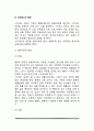 스트레스의 개념과 원인(스트레스요인) 스트레스에 대한 반응 및 증상 4페이지