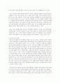 (세계의 정치와 경제 C형) 교재 6장의 내용을 참조하여 자신의 가정에서 평소 소비하는 음식물을 분석하여 우리 사회에서 소비되는 식량이 얼마나 문화를 잃어버렸는지에 대해 평가해 9페이지