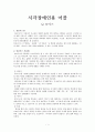 [지역사회복지론] 시각장애인용 어플 - Q 보이스 1페이지