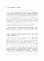 [지역사회복지론] 시각장애인을 위한 어플 - 티티톡 2페이지